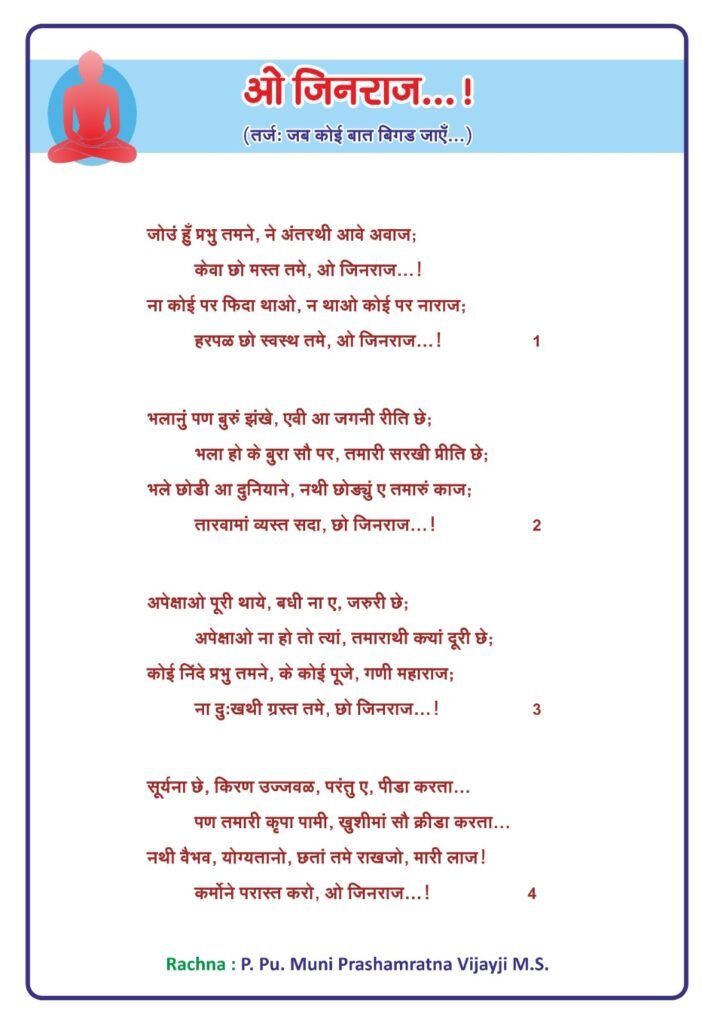 O Jinraj